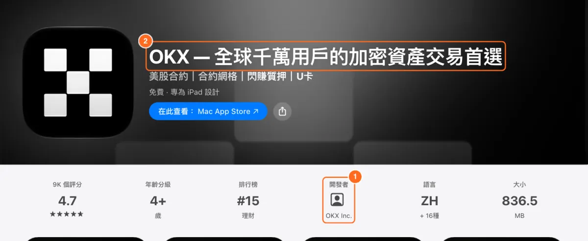 香港區 App Store 的 OKX 官方 App 頁面截圖,標出開發者 OKX Inc. 和應用名稱